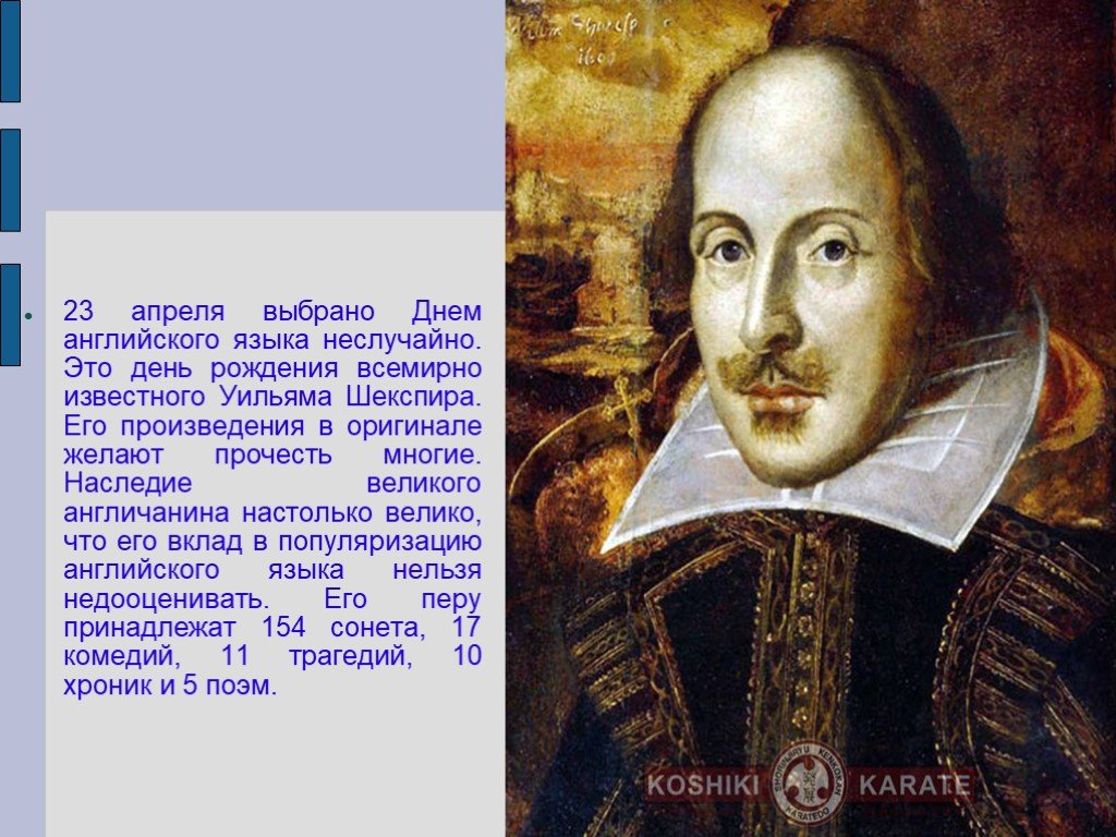 Был придуман на английском. Шекспир Уильям. 23 Апреля день рождения Уильяма Шекспира. Уильям Шекспир в молодости. 23 Апреля день английского языка.