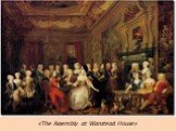 «The Assembly at Wanstead House»