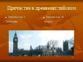 Причастие в древнеанглийском. Причастие I writende Причастие II writen