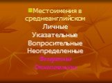 Местоимения в среднеанглийском Личные Указательные Вопросительные Неопределенные Возвратные Относительные