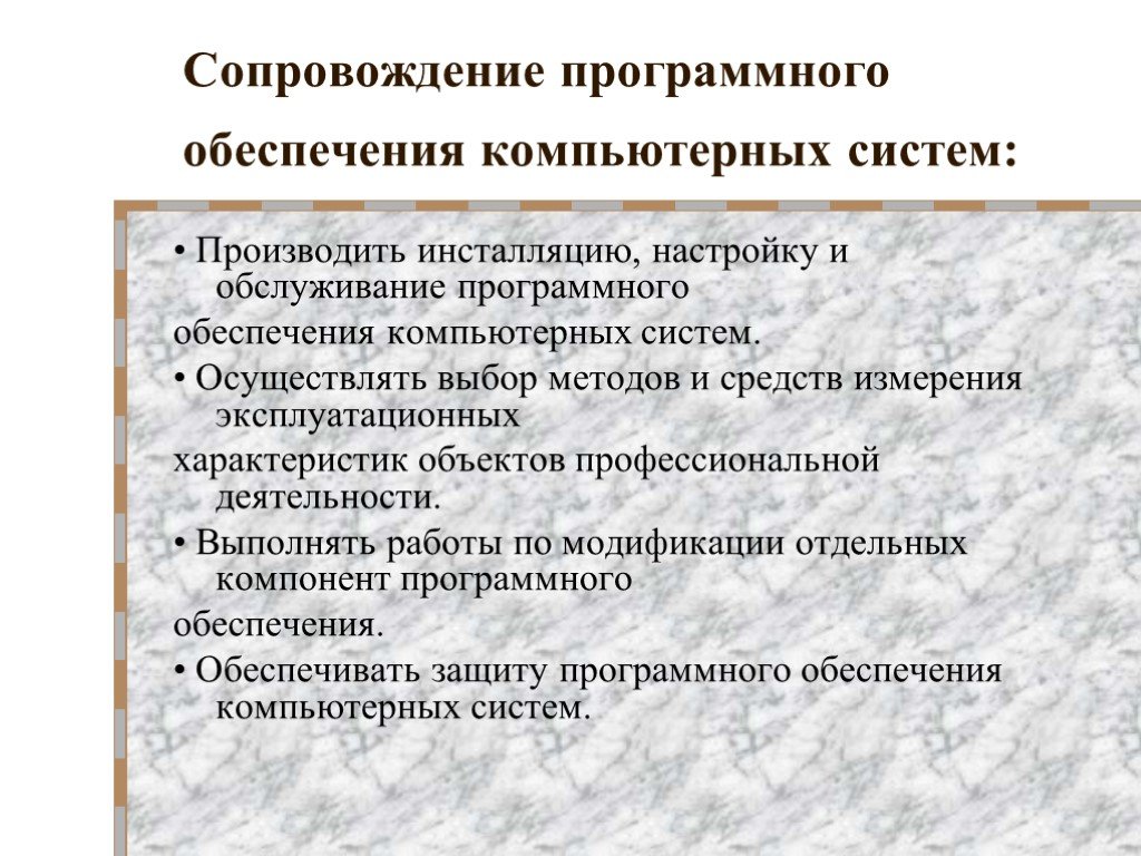 Осуществлять выбор. Задачи сопровождения программного обеспечения. Сопровождение программного обеспечения компьютерных систем. Подходы настройке и обслуживании программного обеспечения.. Этапы сопровождения программных средств.