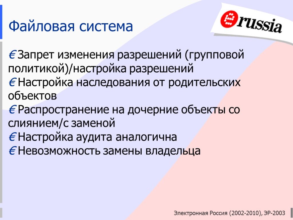 Запрет изменения границ. «Электронная Россия (2002–2010 годы)».