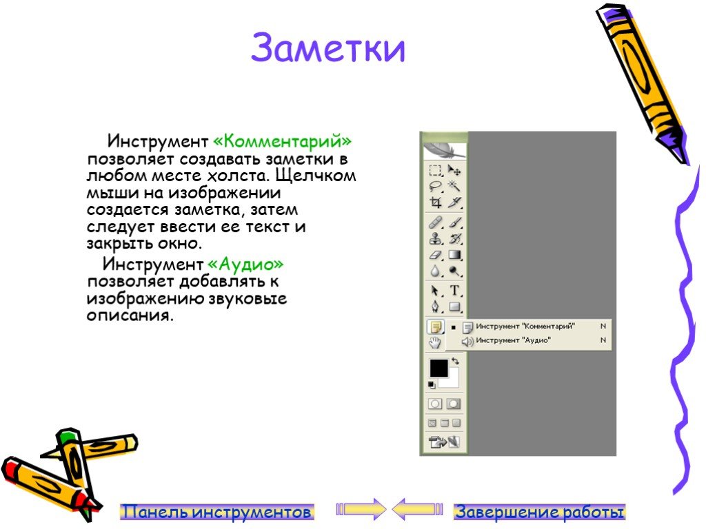 Презентация на тему фотошоп