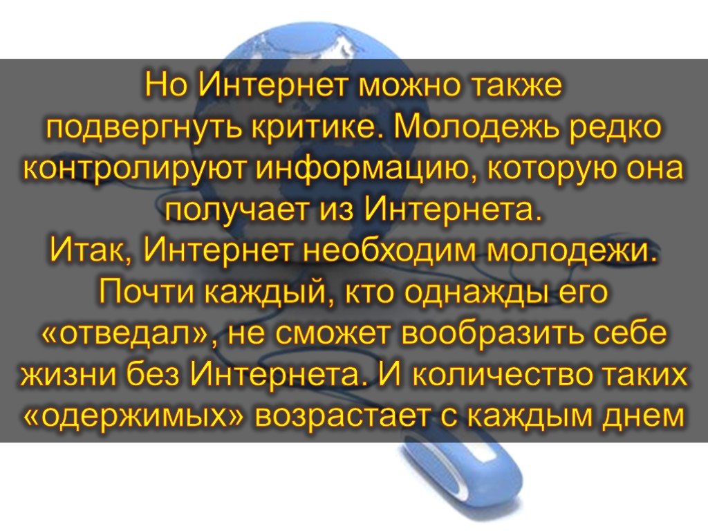 17 мая день рождения интернета презентация