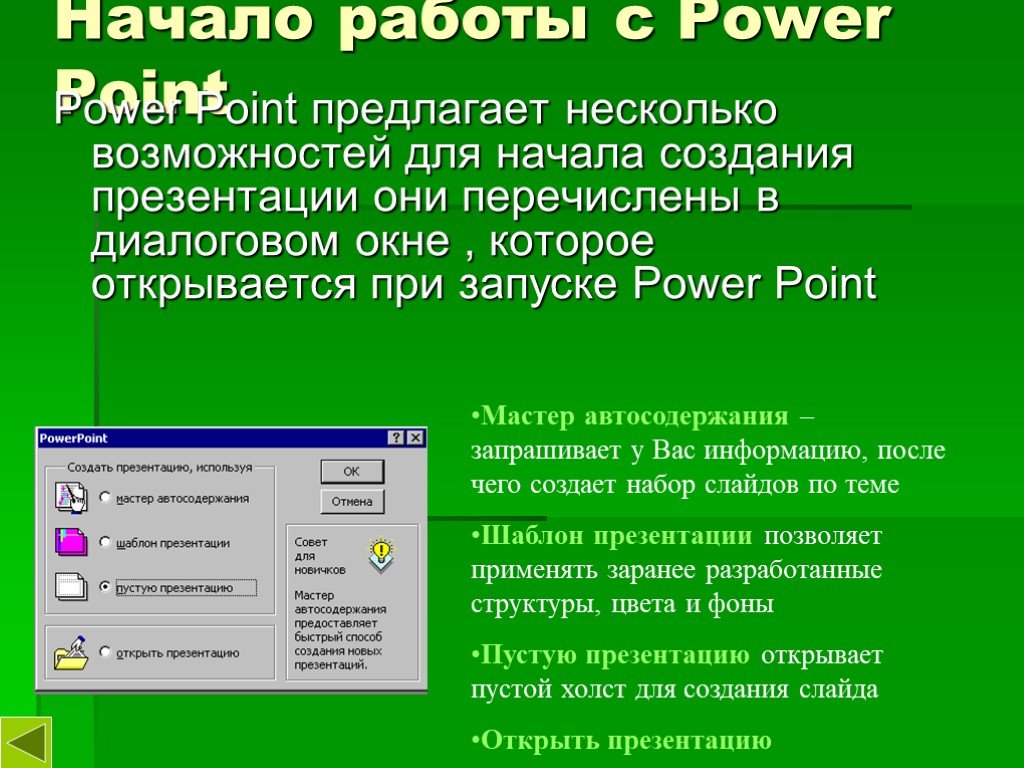 Создание презентации приложение