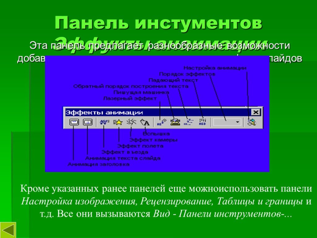 Раннее указанный. Таблицы и границы, web, настройка изображения. Ранее указанный. Панель гистотипирующая.