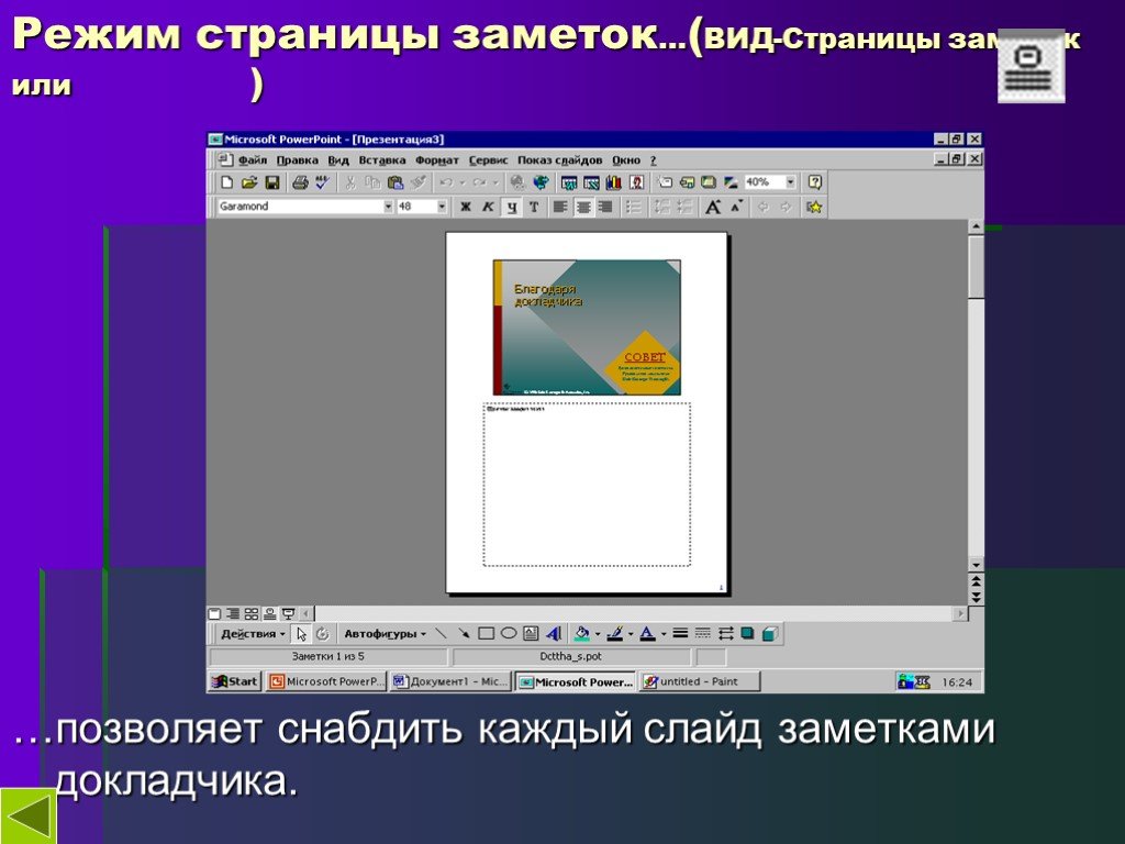 Какой режим используется сортировщик слайдов страница заметок показ слайдов на данной картинке