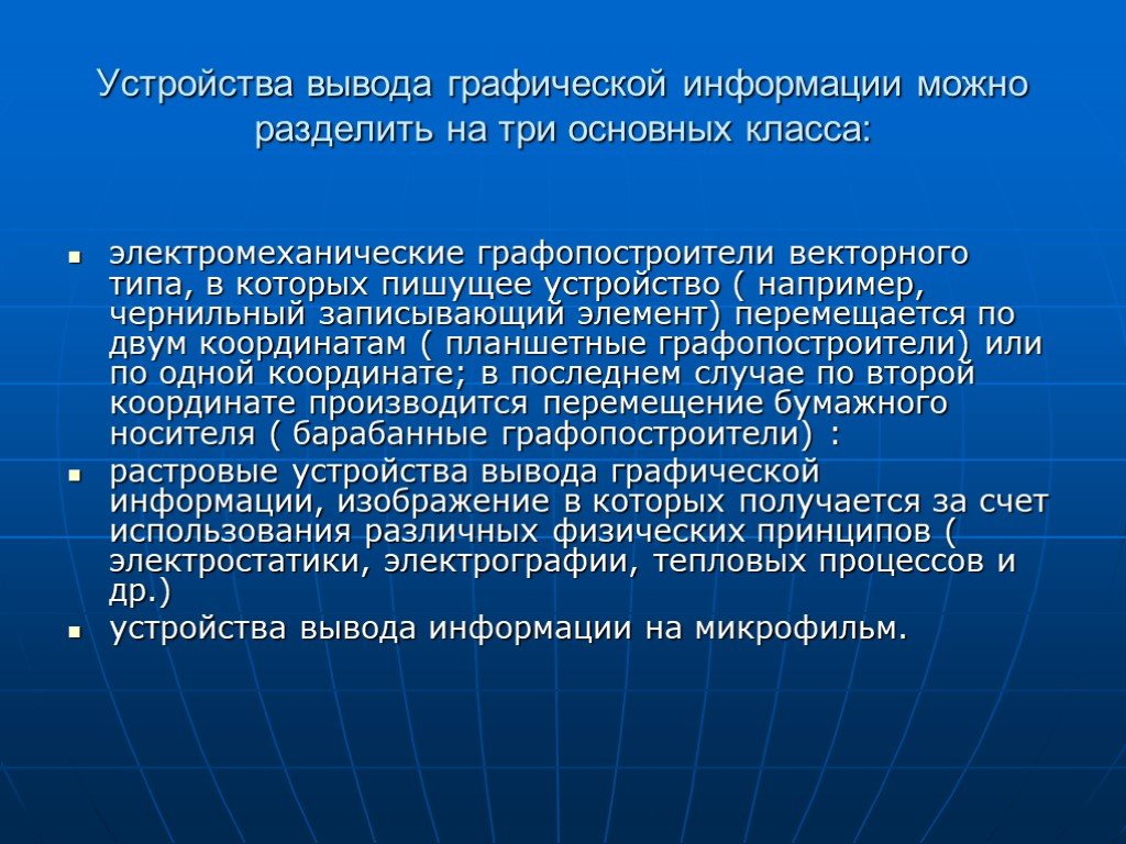 Вывод графической информации. Прямая и Обратная задачи электрографии. Прямая и Обратная задачи электрографии Общие характеристики. Прямая задача электрографии заключается в выяснении.