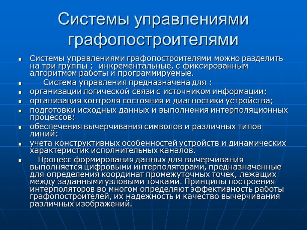 Принцип точки. Функциональные возможности машины можно разделить на:. Функции системы управления можно разделить на. Операционные системы можно разделить на три группы:. Лицензионную программу можно разделить на 3 группы.