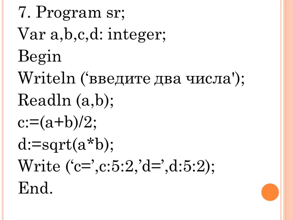 Var int c. Var(a,b) = readln. Program primer var a b c d integer. INT d2 = {2.3}. D\INT CTGDX.