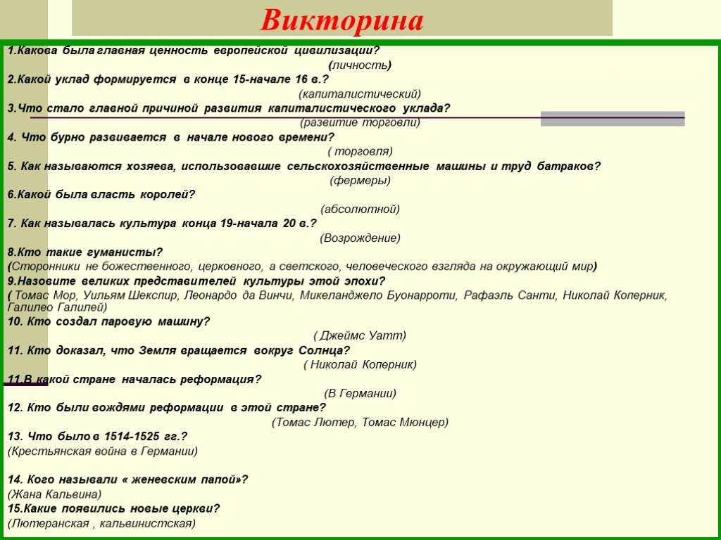 Викторина по истории 7 класс презентация