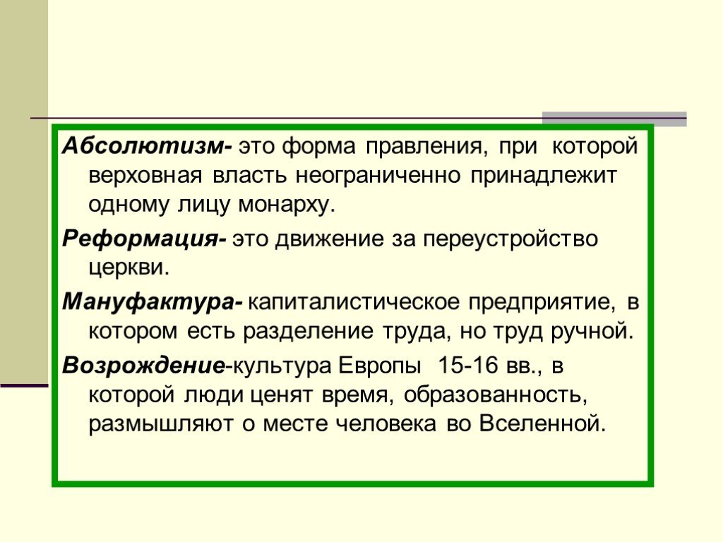 Выпишите термины характеризующие. Форма правления при которой Верховная. Абсолютизм это форма правления при которой. Форма правления при которой Верховная власть неограниченно. Абсолютизм форма правления.