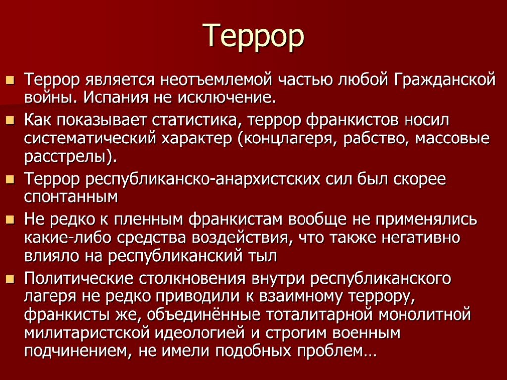 Презентация на тему гражданская война в испании