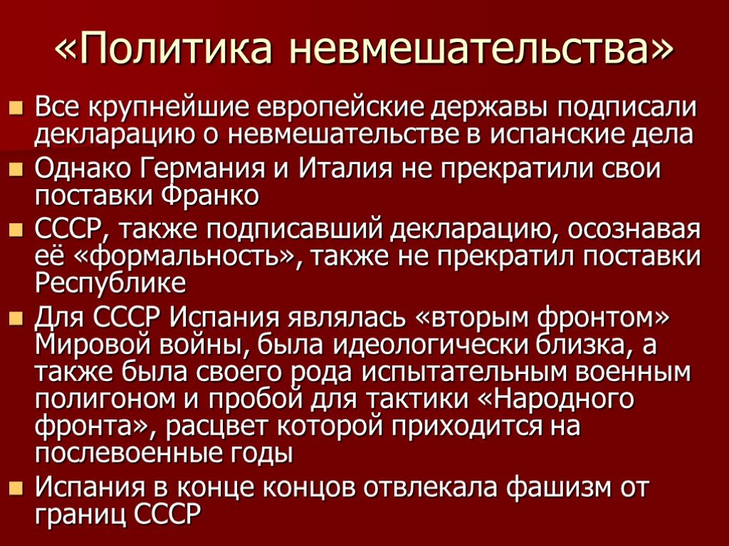 Презентация по истории война в испании