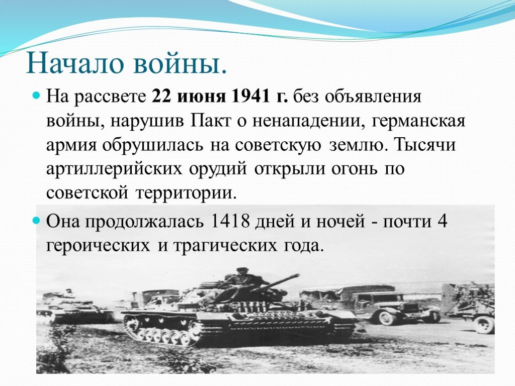 Начало вов презентация 10 класс. Начало войны 1941 кратко Великой Отечественной. Начало войны ВОВ кратко. Начало войны кратко.