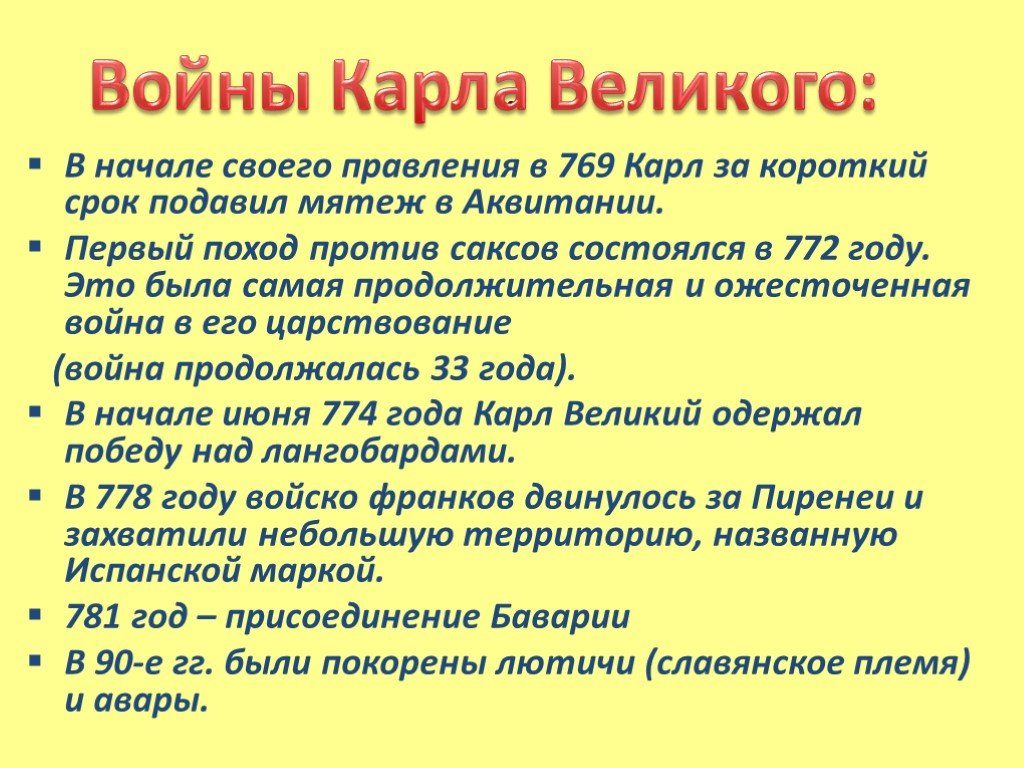 Великий направление. Войны Карла Великого 6 класс. Военные походы Карла Великого таблица. Великие походы Карла Великого таблица. Походы Карла Великого.