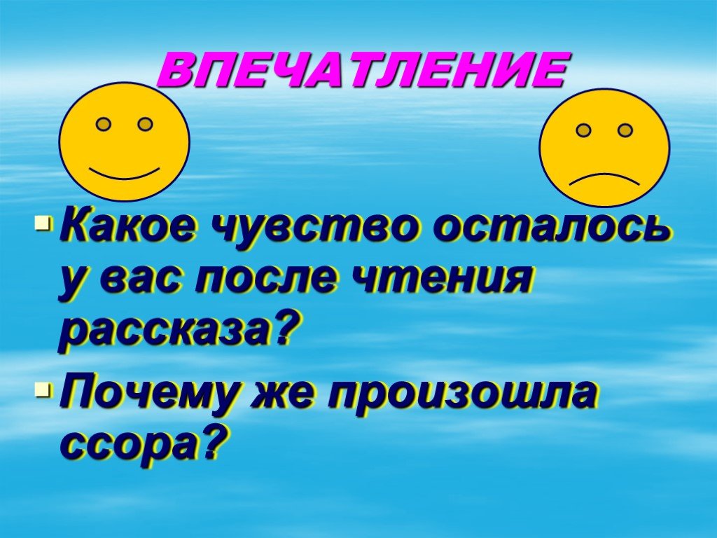 О том какое впечатление. Какое впечатление. Слайд впечатлить. Какое было впечатление обо мне. Чувство какое.