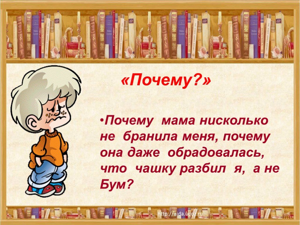 План по чтению 2 класс почему. Осеева почему. Осеева почему презентация. Почему в Осеева 2 класс презентация. Рассказ почему Осеева.