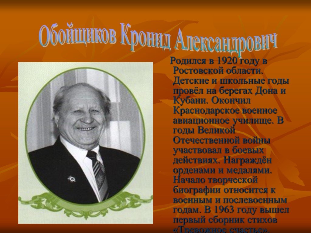 Писатели краснодарского края. Писатели и поэты Кубани. Знаменитые Писатели Кубани. Знаменитые поэты Кубани.