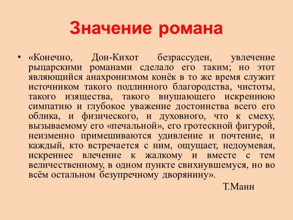 Дон кихот нравственный смысл романа презентация