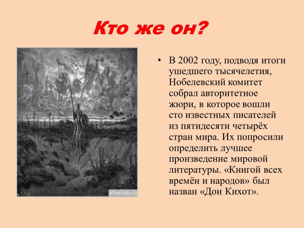 Презентация по литературе 6 класс дон кихот