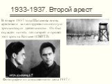1933-1937. Второй арест. В январе 1937 года Шаламова вновь арестовали за «контрреволюционную троцкистскую деятельность». Он был осуждён на пять лет лагерей и провёл этот срок на Колыме (СВИТЛ). Фотографии из следственного дела 1937 г
