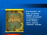 Впоследствии оно было исключено автором, так как критика восприняла его буквально и сочла «Левшу» просто записью старинной легенды.