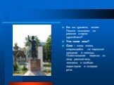 Как вы думаете, зачем Лесков ссылался на рассказ старого оружейника? Что такое сказ? Сказ – жанр эпоса, опирающийся на народные предания и легенды. Повествование ведется от лица рассказчика, человека с особым характером и складом речи.