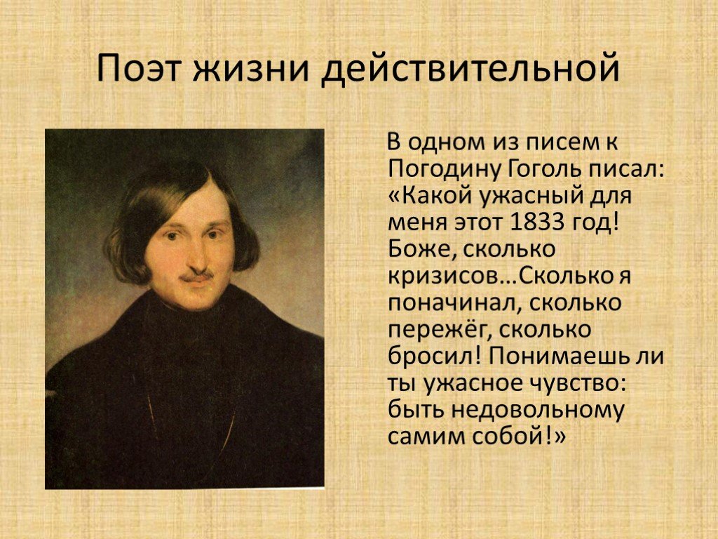 Гоголь классный час. Н Васильевич Гоголь. Гоголь писатель биография.