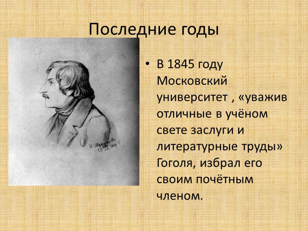 Тропы гоголя. Последние годы жизни Гоголя. Маленький Гоголь. Детство Гоголя презентация.