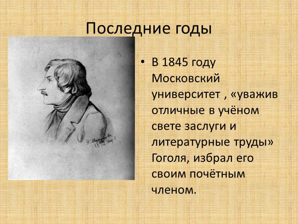 Интересная биография гоголя. Последние годы жизни Гоголя. Маленький Гоголь. Заслуги Гоголя. Николай Васильевич Гоголь последние годы жизни.