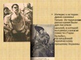 Интерес к истории давно занимал Гоголя. Исторические разыскания были для писателя школой, в которой вызревал замысел повести «Тарас Бульба», посвящённой героическому прошлому Украины.