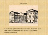 Годы ученья. В 1818 году девятилетний Гоголь и его младший брат Иван ( вскоре умерший) поступили в Полтавское поветное училище.