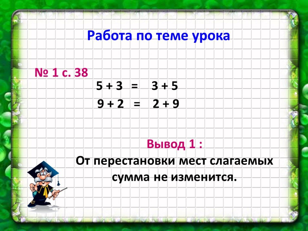 Конспект урока 2 класс сложение. Свойства сложения 2 класс. Свойства сложения 2 класс школа России. От перестановки мест слагаемых сумма не меняется. Перестановка слагаемых 2 класс.