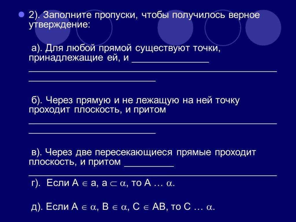 Презентация аксиомы планиметрии 9 класс атанасян