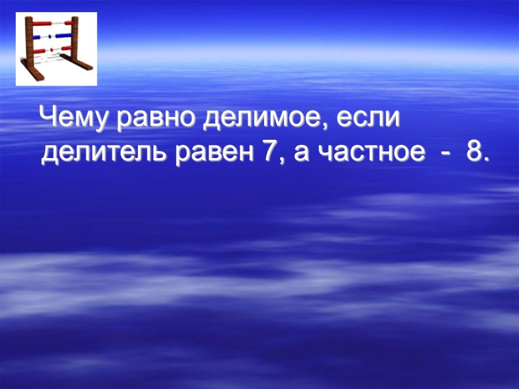 Чему равно делимое если делитель 37