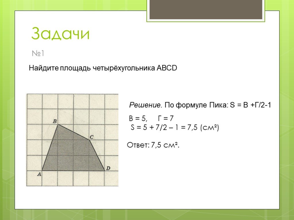 Площадь четырехугольника можно найти по формуле. Как найти площадь четырехугольника. Как найти площадь четырехугольника формула. Формула нахождения площади четырехугольника. Площадь четырёхугольника формула по сторонам.