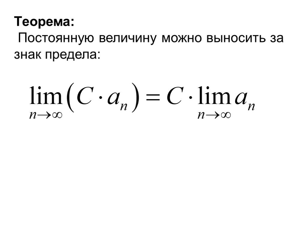 Величину можно. Знак предела. Знак предела в математике. Предел обозначение. Символ предела.