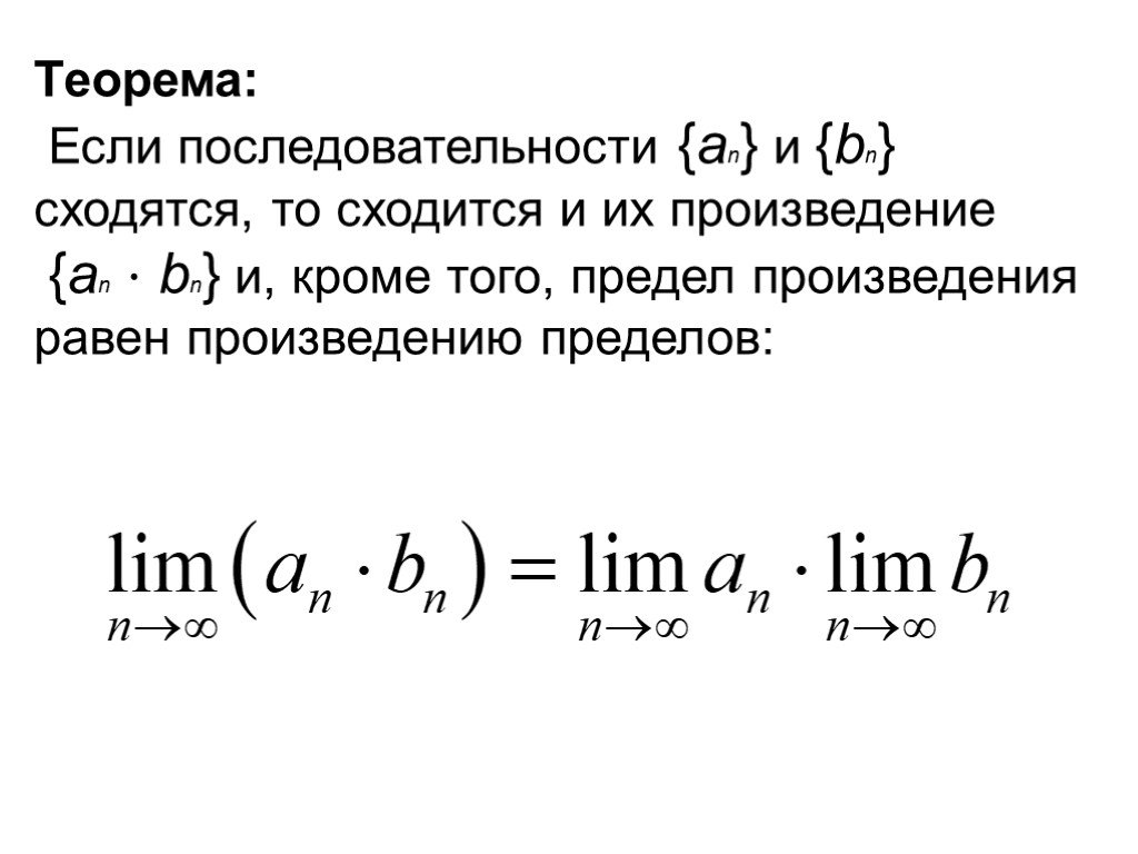 Предел числовой последовательности презентация