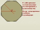 В любой правильный многоугольник можно вписать окружность, и притом только одну. Центр – точка пересечения серединных перпендикуляров. • ∟