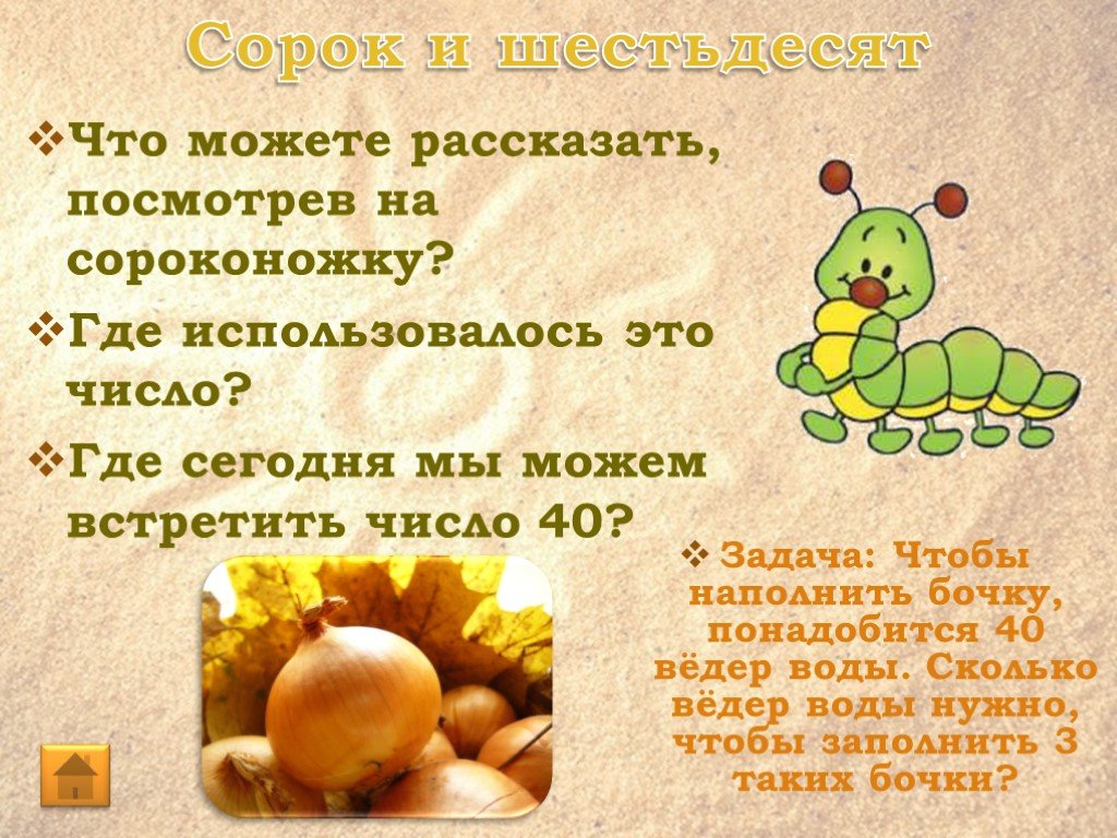 Игра 3 класс конец года презентация