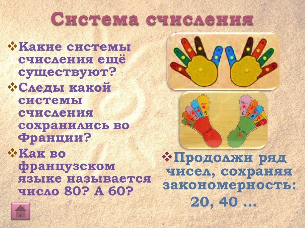 Какой след год. Как люди научились считать презентация 3 класс Петерсон. Презентация Петерсон флешмоб для детей.