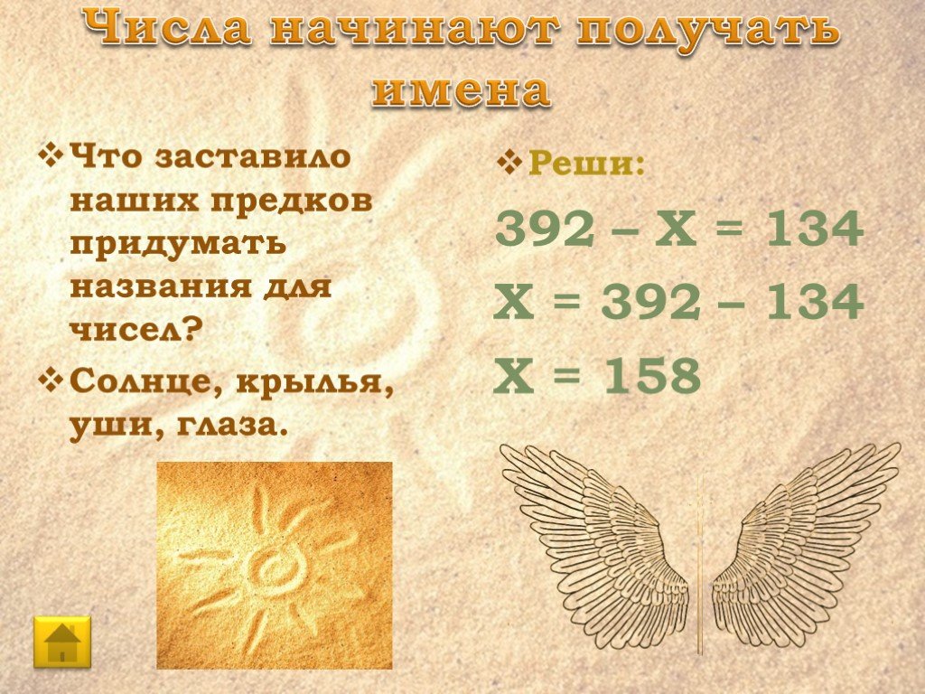 Солнце цифра 2 разбор. Числа начинают получать имена. Солнце какое число. Солнце число 2 класс какое число. Квадрат Бога солнца в числах.