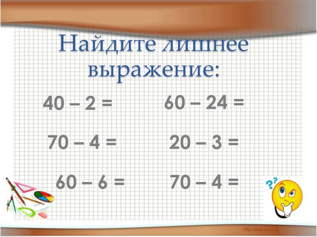 Вычитание вида 13 презентация школа россии