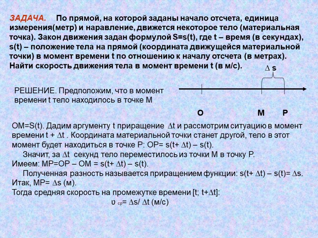 Начало отсчета. Нахождение скорости для процесса заданного формулой и графиком. Закон движения точки по прямой задается формулой. Закон движения точки по прямой задается формулой s t. Закон движения тела задан формулой.