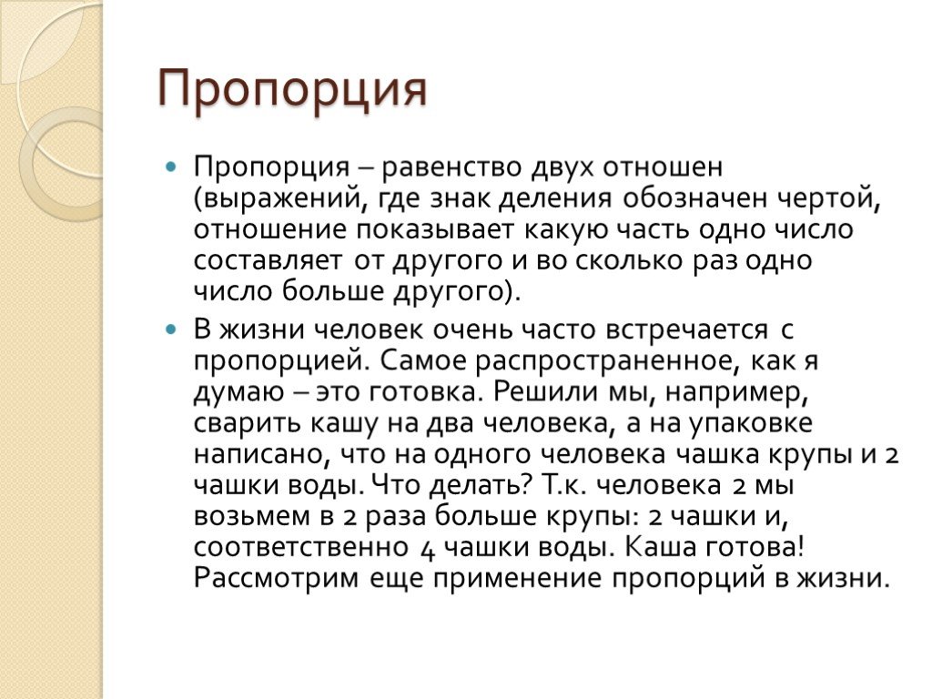 Презентация золотое сечение 6 класс