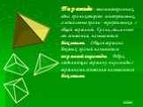 Пирамида - это многогранник, одна грань которого многоугольник, а остальные грани - треугольники с общей вершиной. Грани, отличные от основания, называются боковыми. Общая вершина боковых граней называется вершиной пирамиды. Ребра, соединяющие вершину пирамиды с вершинами основания называются боковы