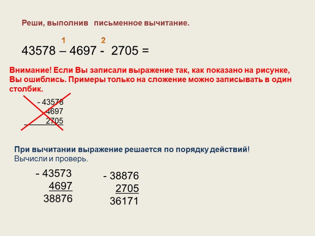 Письменное вычитание. Письменные приемы сложения и вычитания многозначных чисел. Письменное вычитание многозначных чисел. Письменные приёмы сложения многозначных чисел. Сложение и вычитание многозначных чисел.