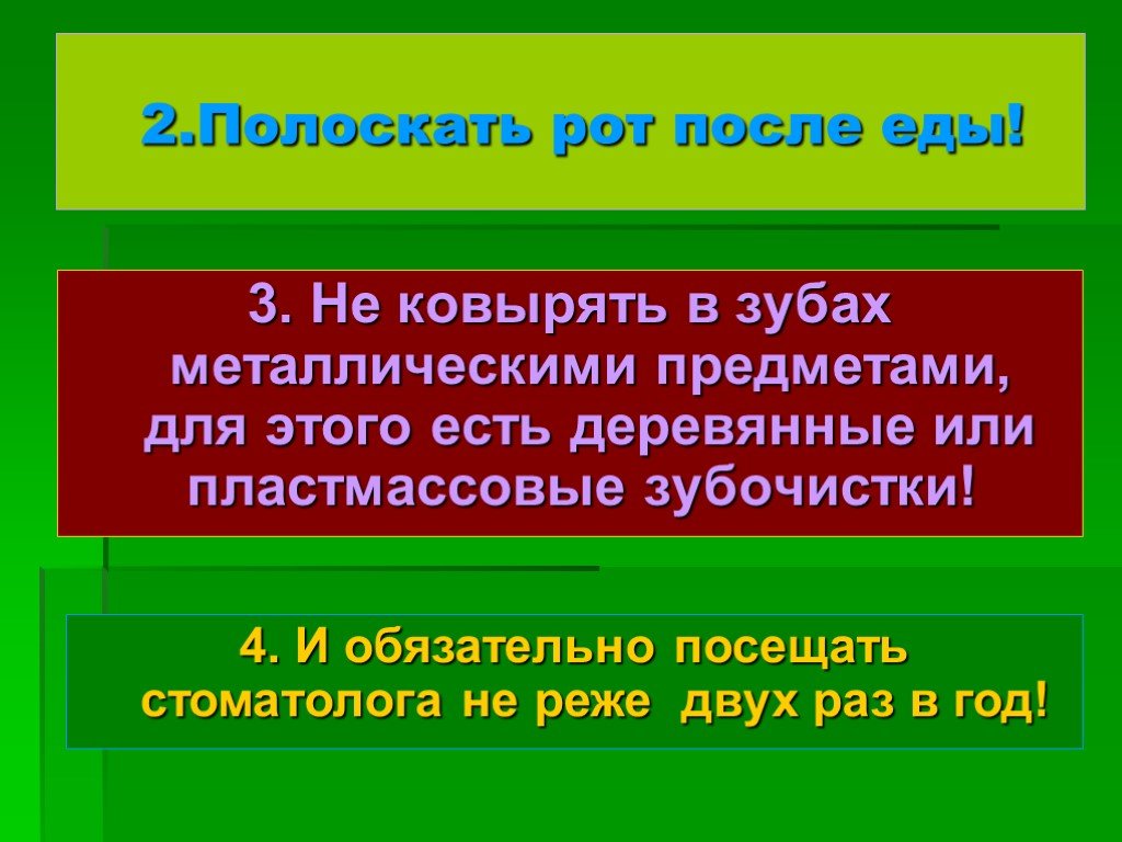 Не реже 2 раз в день. Полощет или полоскает. Полоскай или полощи как правильно. Полощет или полоскает как правильно. Ситиматик ковыряют металл.