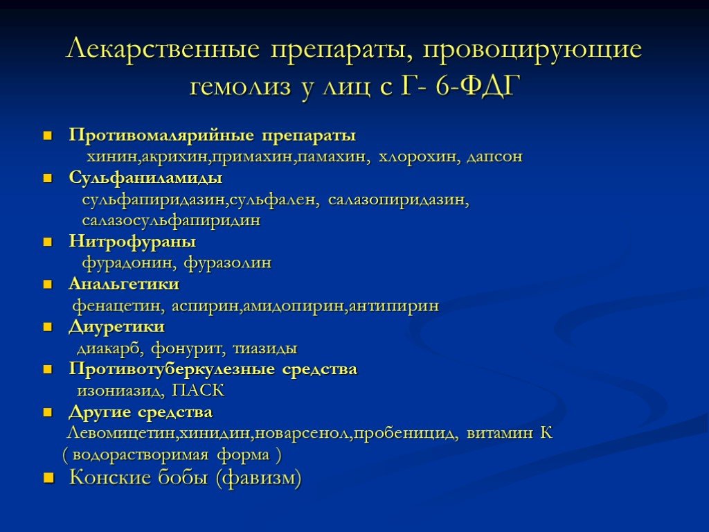 Противомалярийные препараты презентация